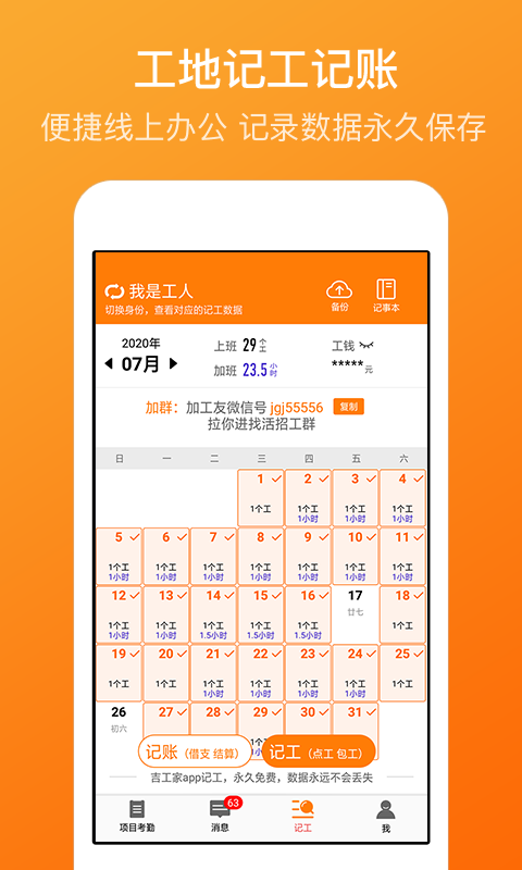 吉工考勤app