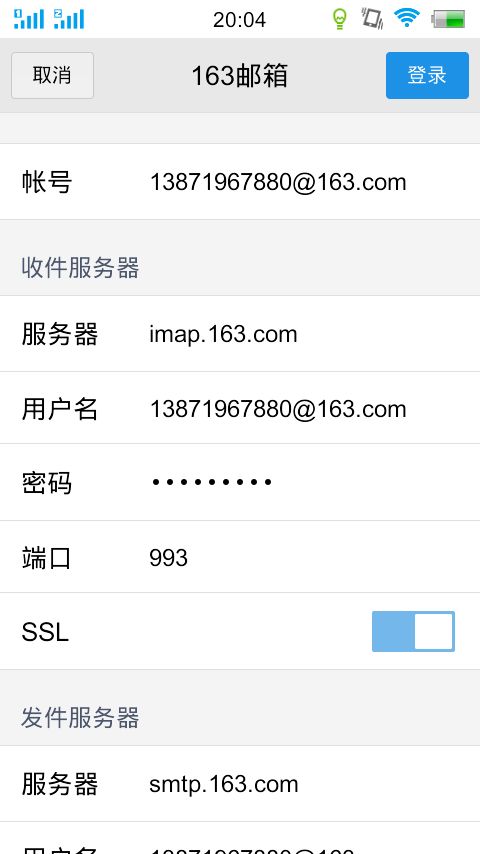 如何正确书写QQ邮箱和163邮箱的格式？ 1