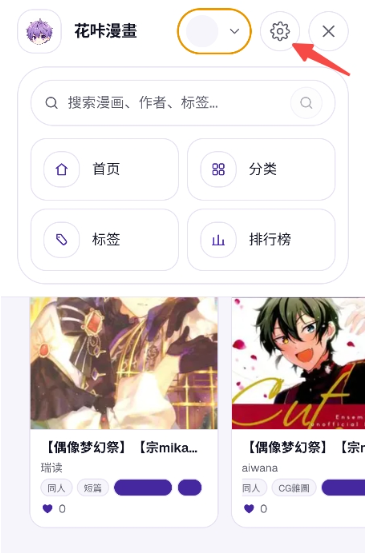 花咔漫画