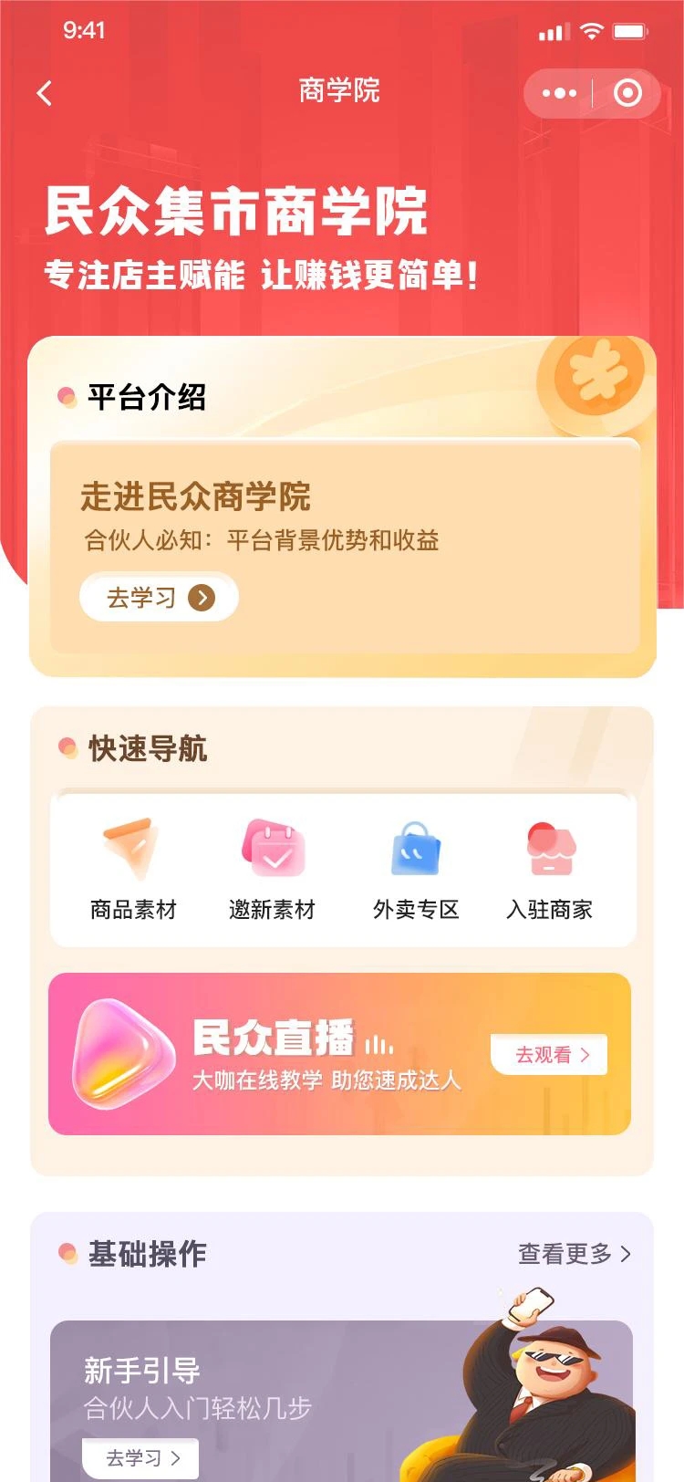 民众集市app