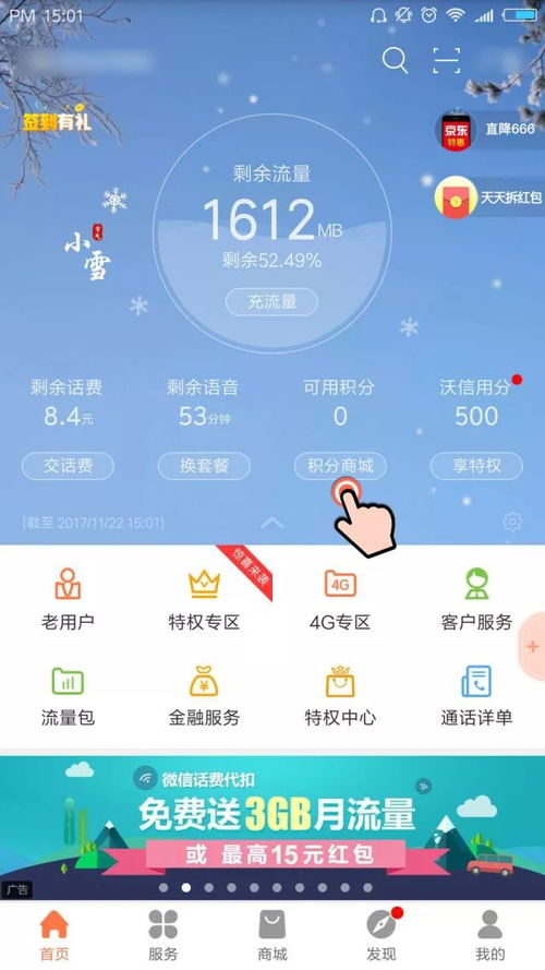 中国联通APP上如何进行积分兑换？ 2