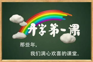 2021年《开学第一课》的主题内容是什么 3