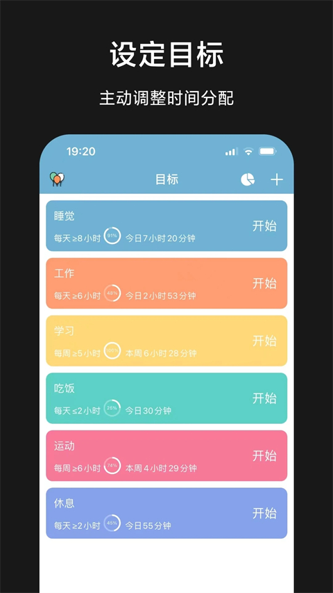 爱时间app