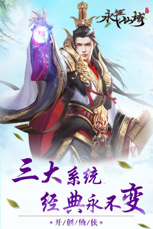 永恒仙域内购无限仙玉