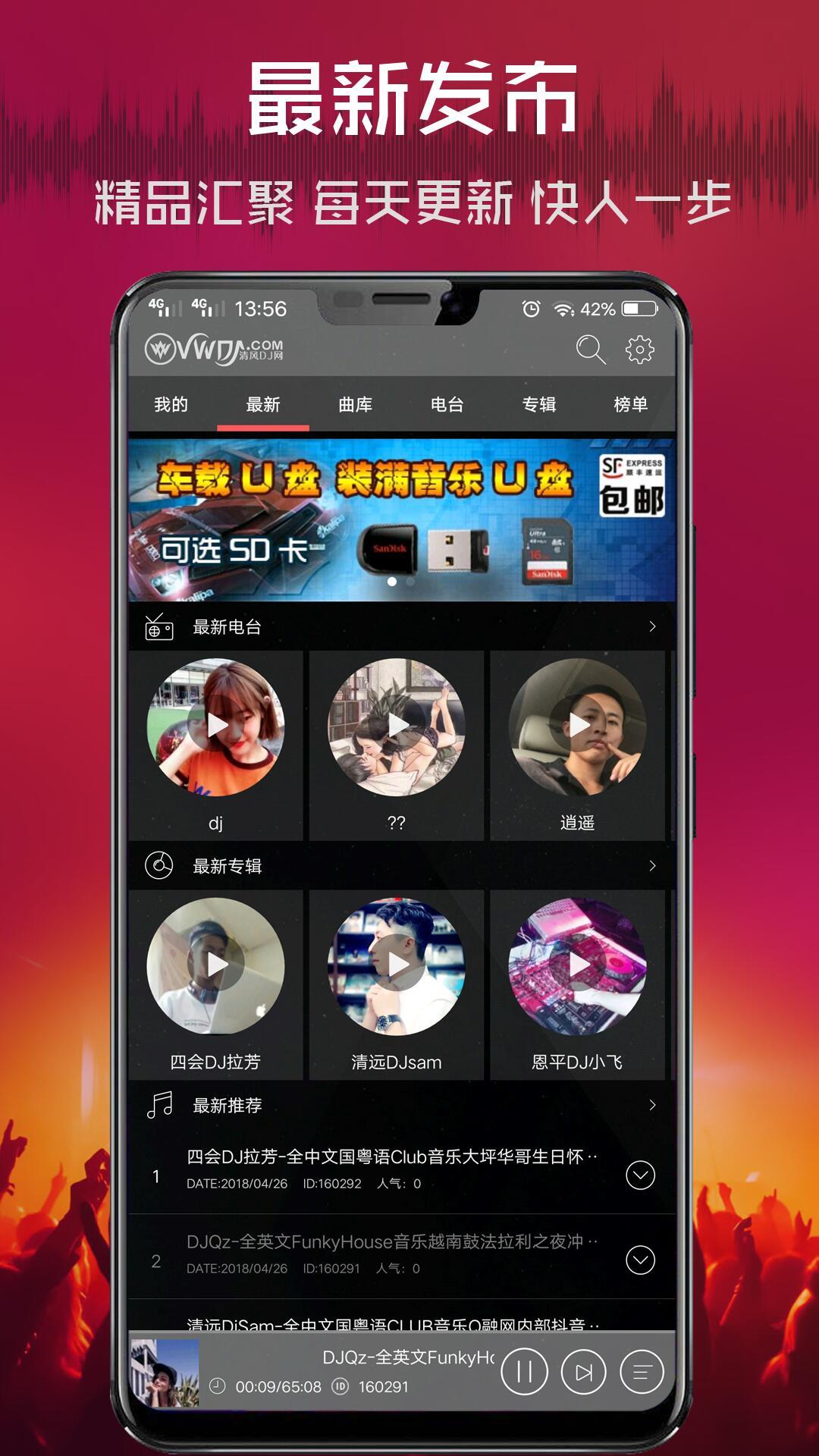 清风dj音乐网app