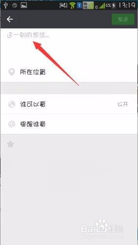 如何在微信发纯文字朋友圈，无需配图？ 2