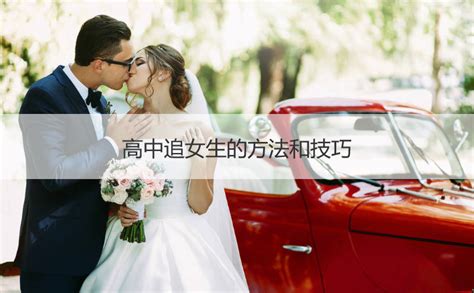 掌握高效追女孩的秘诀，轻松赢得芳心！ 5