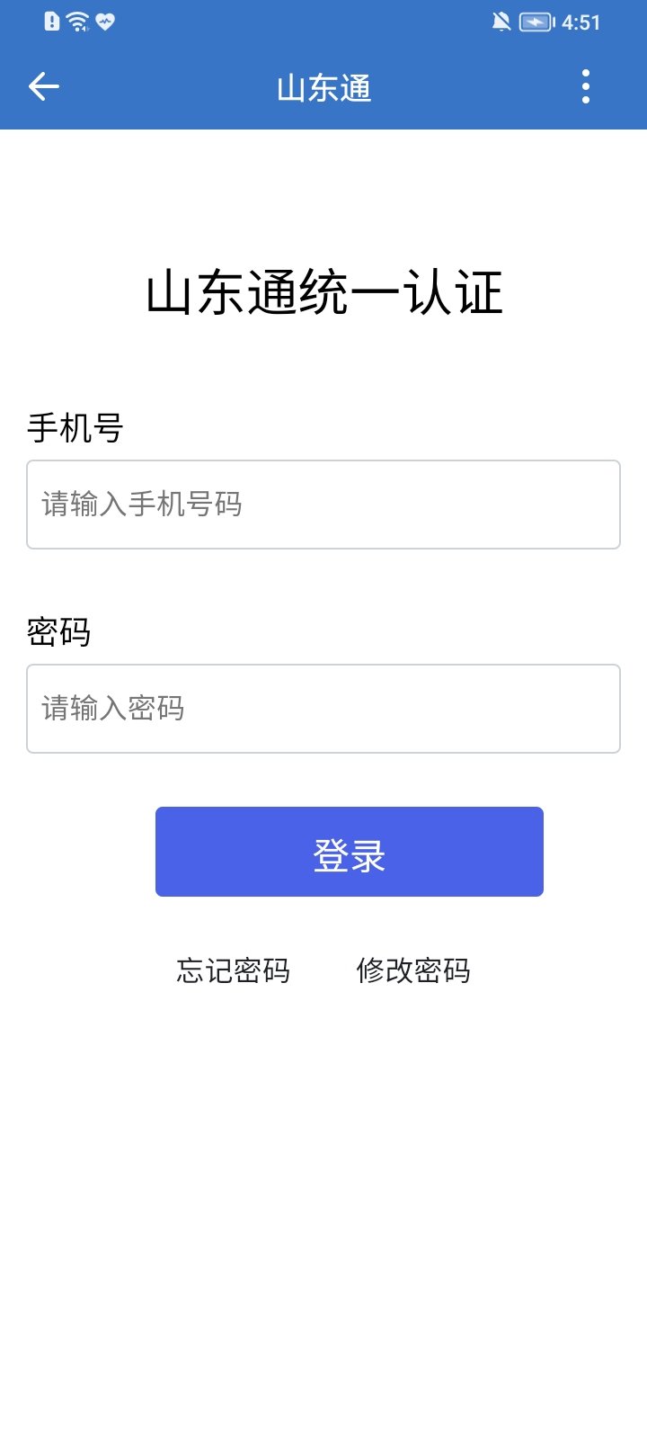 山东通app