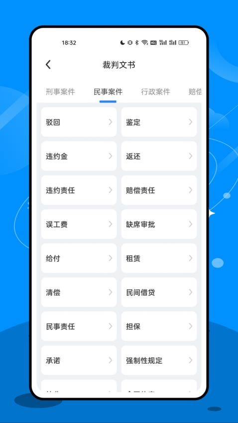 法院在线app