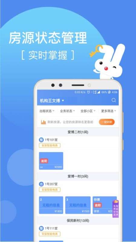 巴乐兔租房APP：轻松上手的使用指南 4