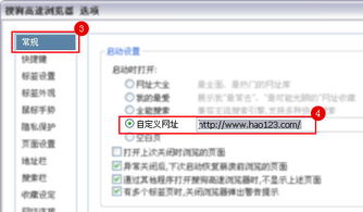 一键打造！轻松设置hao123为您的专属浏览器主页 4