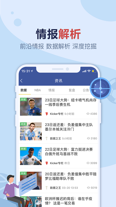 盈球大师APP