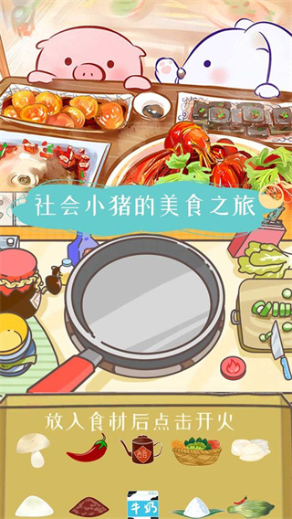 美食家小猪的大冒险免广告
