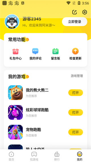 阿米游最新版本