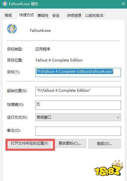 如何配置辐射4为全屏模式 1