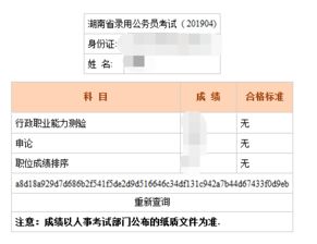 省考成绩该怎么查询？ 1