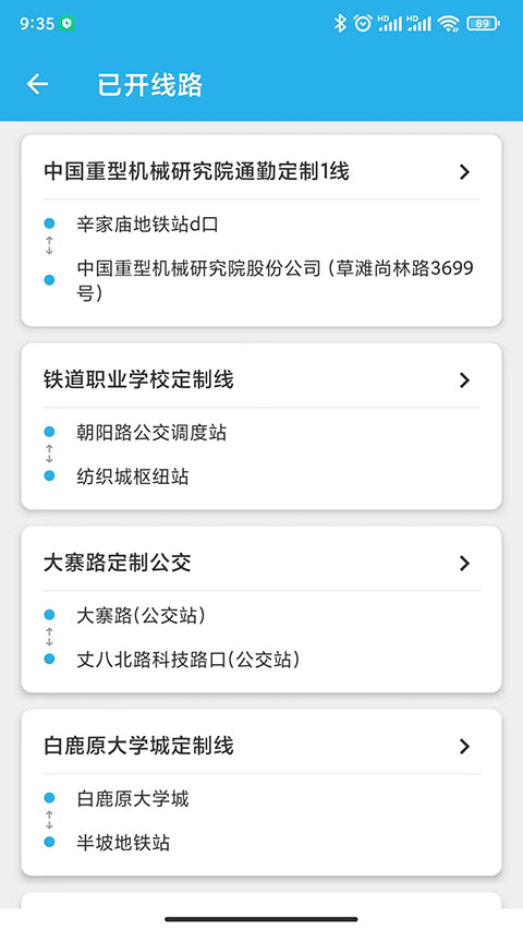 西安公交出行app安卓
