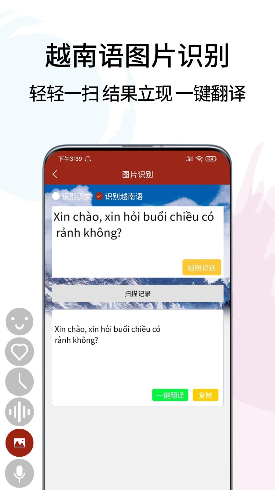 越南语翻译通免费版