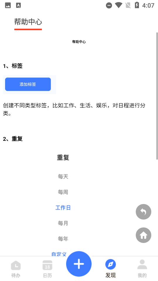 我的日程表