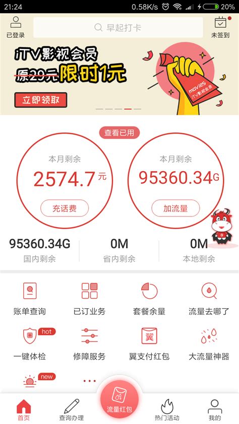 一键查询电信话费与业务，速拨这个号码！ 2