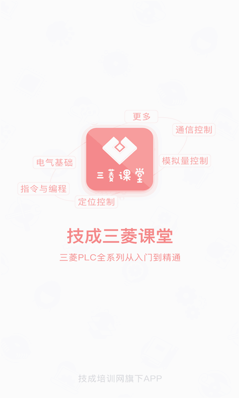 PLC学吧app