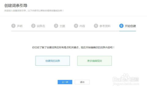 如何高效创建百度百科词条的步骤指南 2