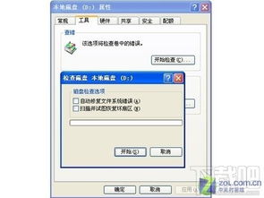 一键启动：Windows磁盘自动修复神器 3