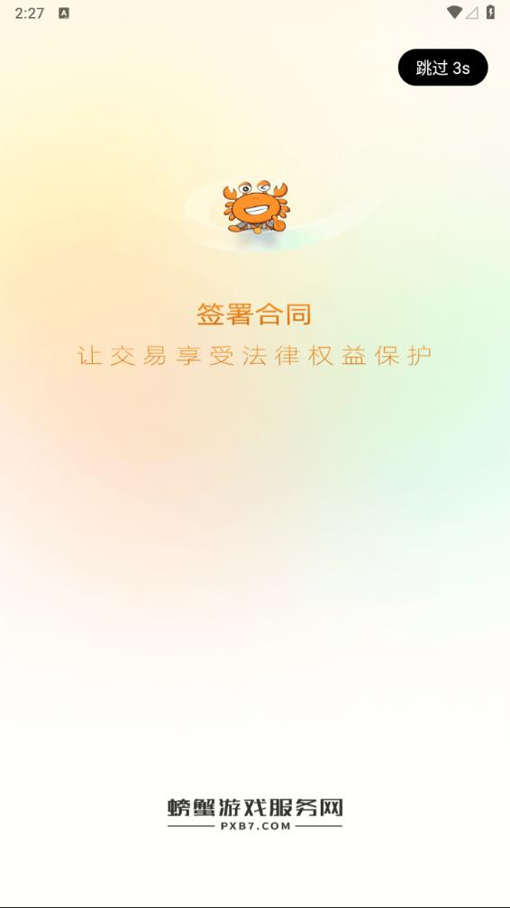 螃蟹交易app