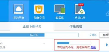 百度云下载受阻？速清本地空间，畅通无阻！