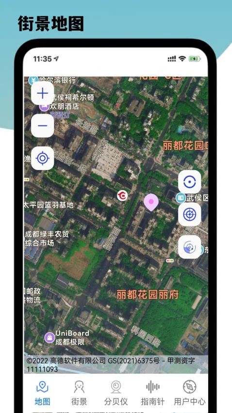 3D卫星地图街景探索软件
