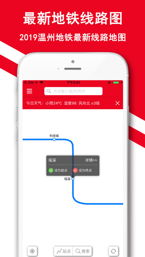 温州地铁app