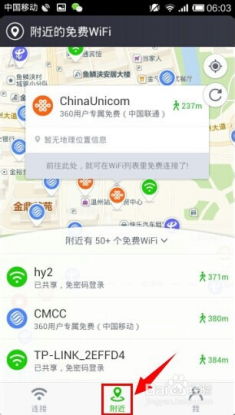 轻松掌握：如何使用360手机免费WiFi 1