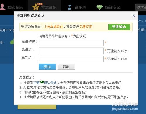 解锁QQ空间：免费MP3背景音乐外链全攻略 4