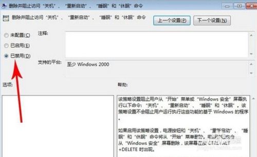 Win7电脑无法关机？这里有解决办法！ 2