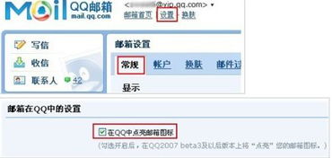 轻松掌握！点亮QQ邮箱图标的超实用秘籍 2