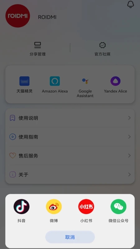 睿米智能清洁app