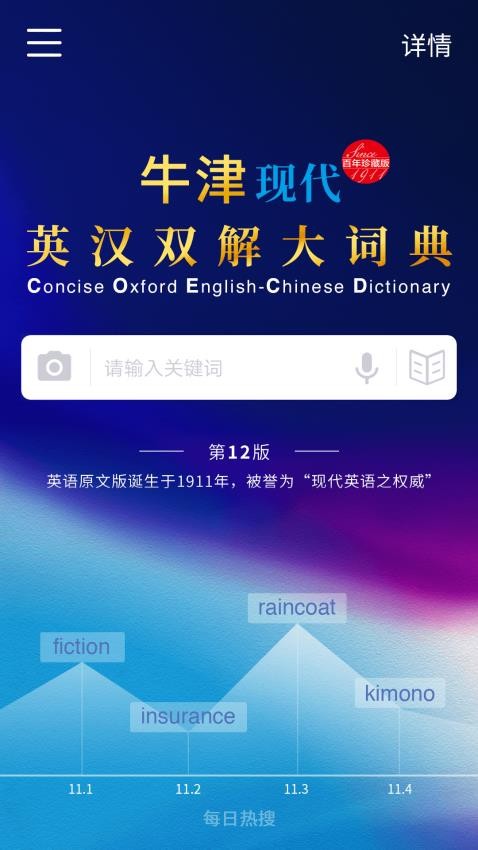 牛津现代英语词典app