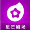 星芒剧场最新版