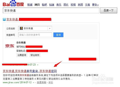 京东快递查询方法 3