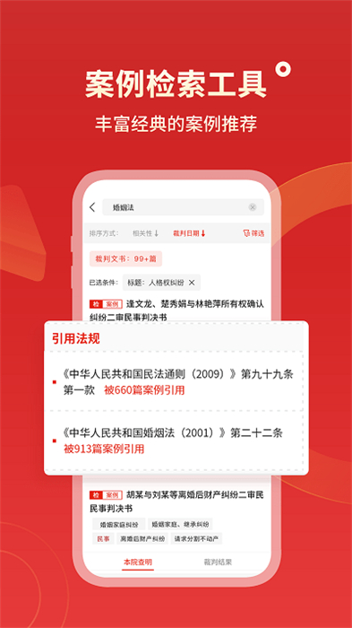 判决文书掌查通app