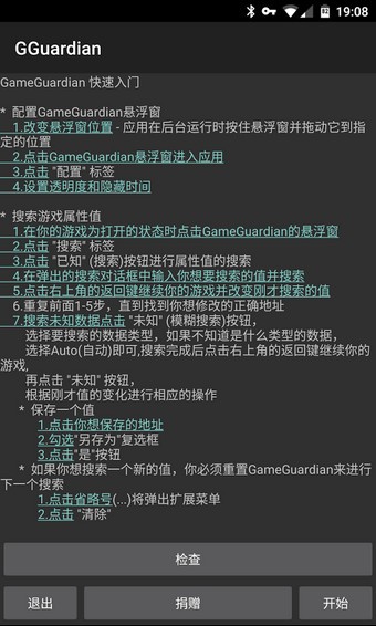 GG修改器手机版(GameGuardian)