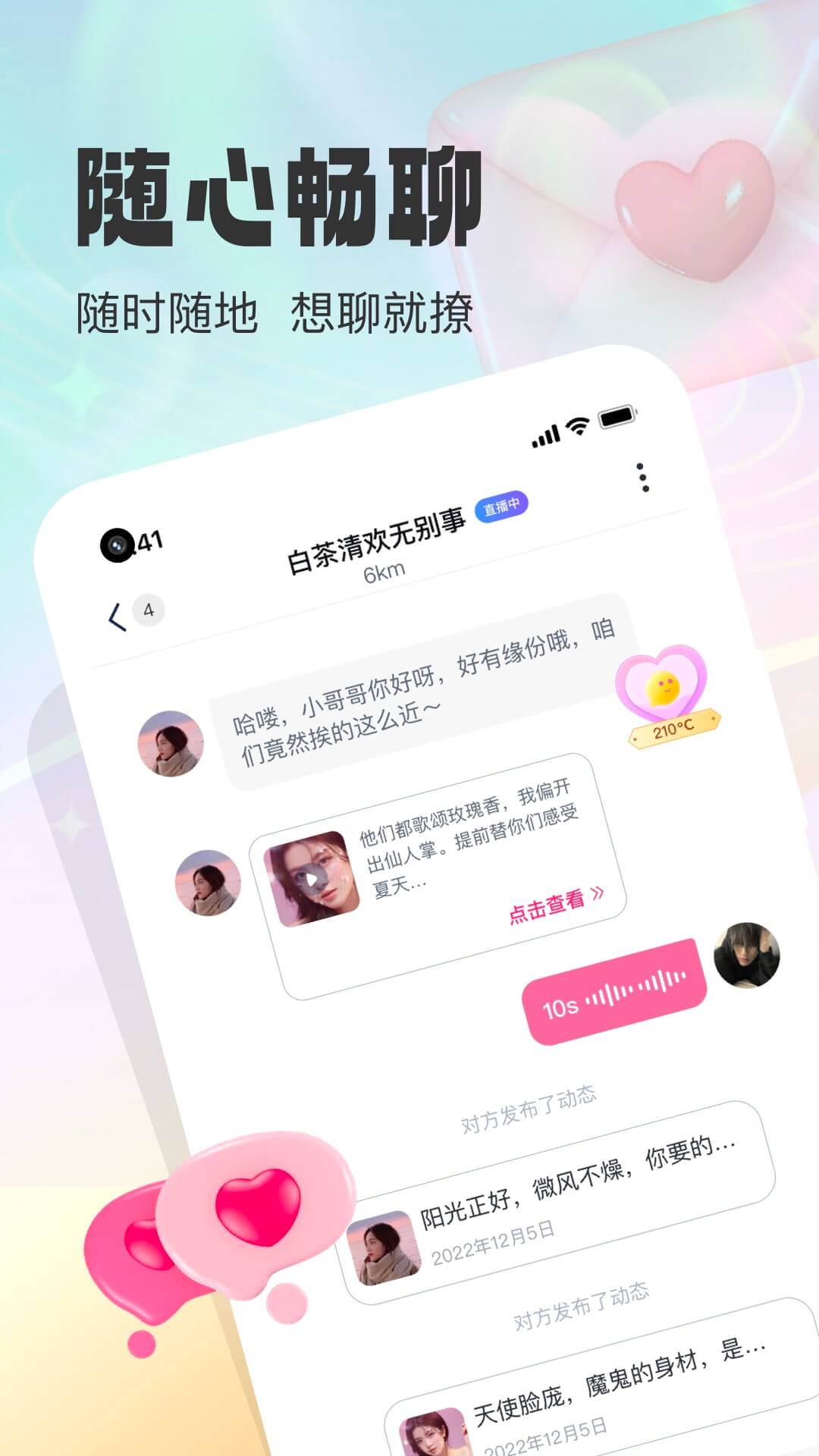 同城微聊app