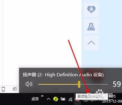 Win10音频无声？快速解决音频服务未运行与管理器问题 3