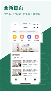 鑫家网找房