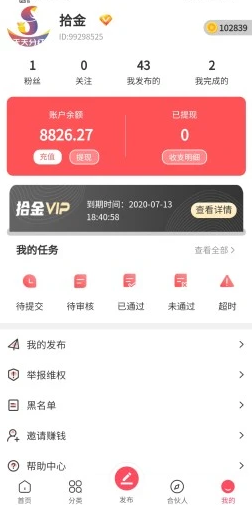 拾金(悬赏赚钱平台)