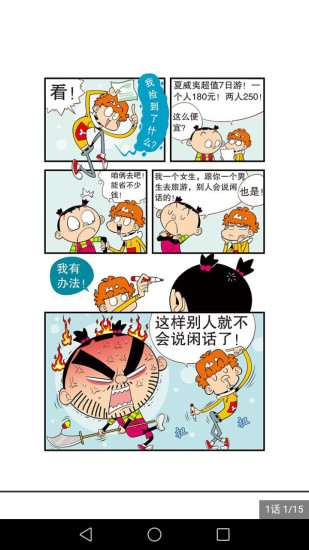 趣漫画app