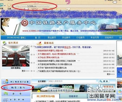 网上订购火车票的方法是什么？ 3