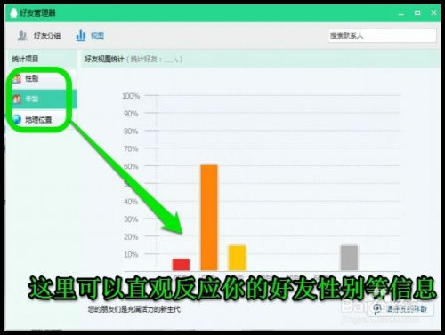 高效管理QQ好友：启用好友管理器进行批量操作指南 4