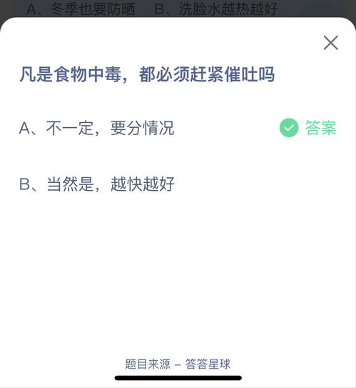 食物中毒急救，催吐是唯一良策吗？蚂蚁庄园揭秘真相 4