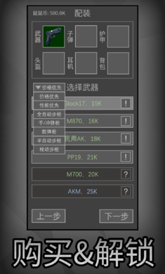 鼠鼠模拟器免费版